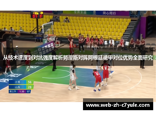 从技术速度到对抗强度解析努涅斯对阵阿根廷德甲对位优势全面研究