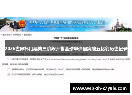 2026世界杯门票第三阶段开售全球申请量突破五亿创历史记录