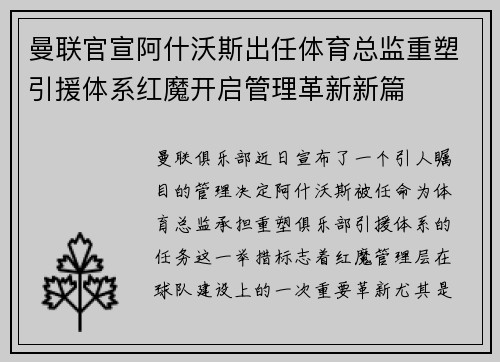 曼联官宣阿什沃斯出任体育总监重塑引援体系红魔开启管理革新新篇