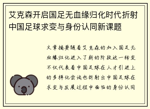 艾克森开启国足无血缘归化时代折射中国足球求变与身份认同新课题 艾克森开启国足无血缘归化时代折射中国足球求变与身份认同新课题