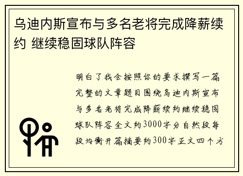 乌迪内斯宣布与多名老将完成降薪续约 继续稳固球队阵容
