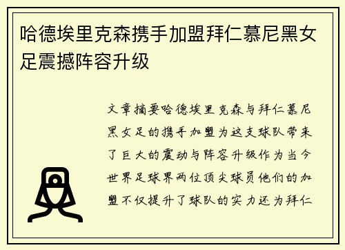 哈德埃里克森携手加盟拜仁慕尼黑女足震撼阵容升级