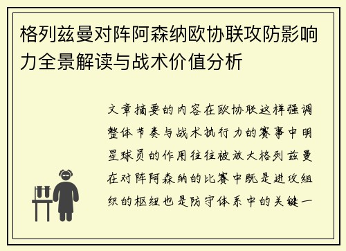 格列兹曼对阵阿森纳欧协联攻防影响力全景解读与战术价值分析 格列兹曼对阵阿森纳欧协联攻防影响力全景解读与战术价值分析