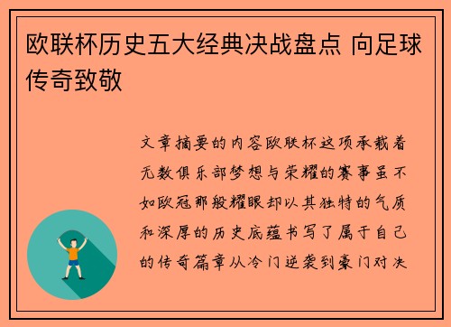 欧联杯历史五大经典决战盘点 向足球传奇致敬
