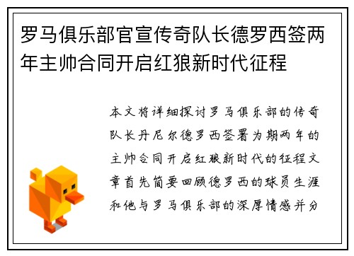 罗马俱乐部官宣传奇队长德罗西签两年主帅合同开启红狼新时代征程