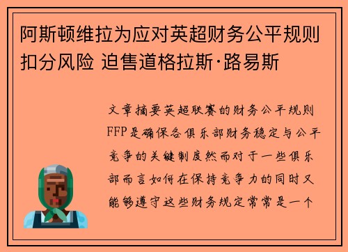 阿斯顿维拉为应对英超财务公平规则扣分风险 迫售道格拉斯·路易斯 阿斯顿维拉为应对英超财务公平规则扣分风险 迫售道格拉斯·路易斯