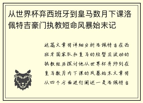 从世界杯弃西班牙到皇马数月下课洛佩特吉豪门执教短命风暴始末记 从世界杯弃西班牙到皇马数月下课洛佩特吉豪门执教短命风暴始末记