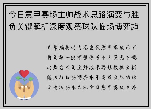 今日意甲赛场主帅战术思路演变与胜负关键解析深度观察球队临场博弈趋势 今日意甲赛场主帅战术思路演变与胜负关键解析深度观察球队临场博弈趋势