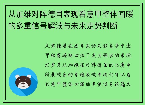 从加维对阵德国表现看意甲整体回暖的多重信号解读与未来走势判断